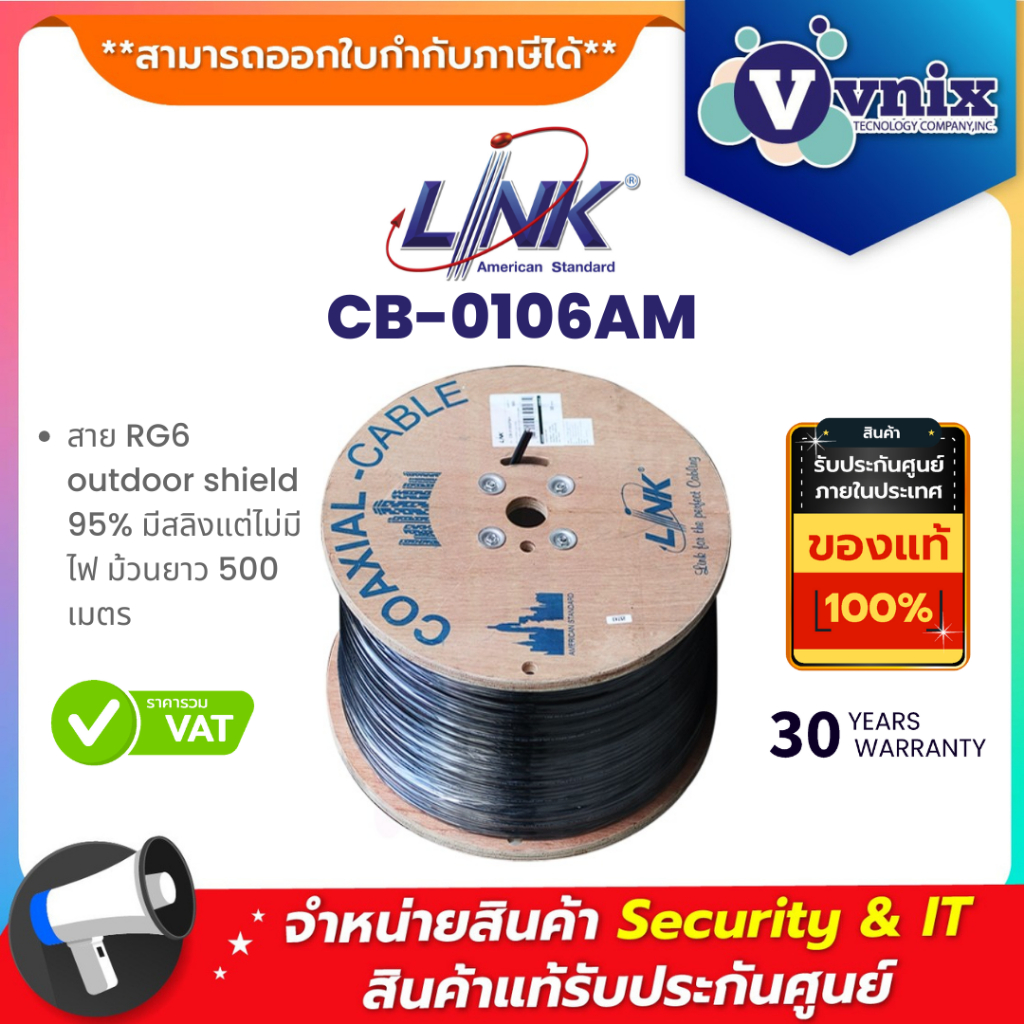 Link CB-0106AM สาย RG6 outdoor shield 95% มีสลิงแต่ไม่มีไฟ ม้วนยาว 500 เมตร By Vnix Group
