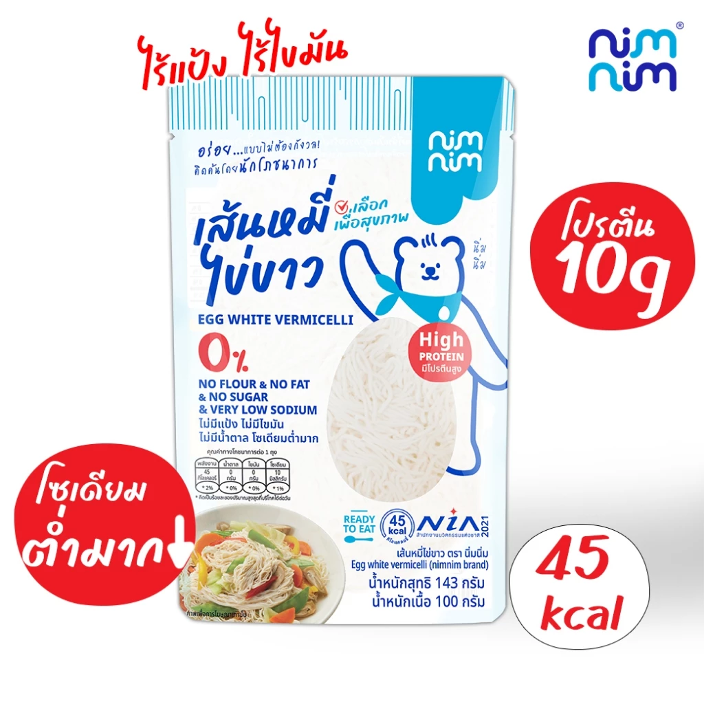 เส้นหมี่ไข่ขาว (ถุงฟ้า) ตรา นิ่มนิ่ม โปรตีนสูง 10 กรัม ไร้แป้ง ไร้ไขมัน