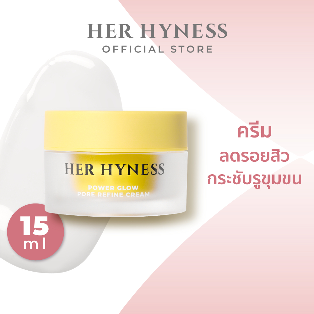 HER HYNESS POWER GLOW PORE REFINE CREAM 15 ML พาวเวอร์โกลว์ครีม เพื่อผิวขาวกระจ่างใส 15 มล.