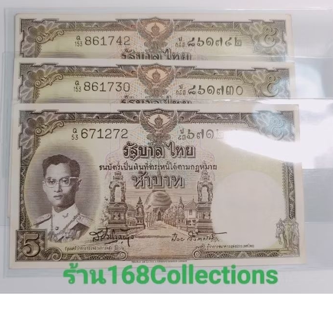 5 บาทโทมัส ยุครัชกาลที่ 9ธนบัตรแบบ 9รุ่น5 ธนบัตรโบราณ ยกเลิกใช้เลิกผลิตแล้ว