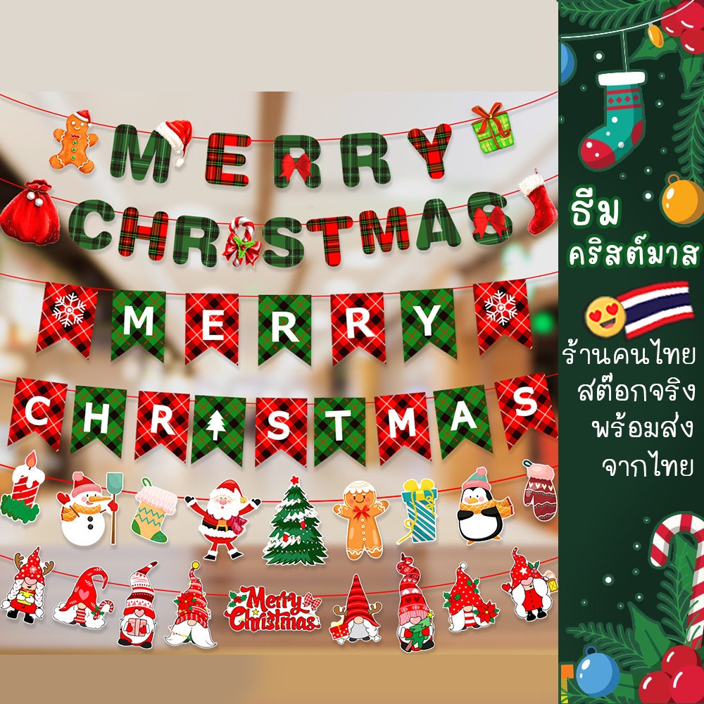 ธงตกแต่งวันคริสต์มาส ธงราว ชายธง Christmas แบนเนอร์คริสต์มาส แบบสองชั้น สไตล์มินิมอล ประดับกำแพง แขวนแต่งบ้าน