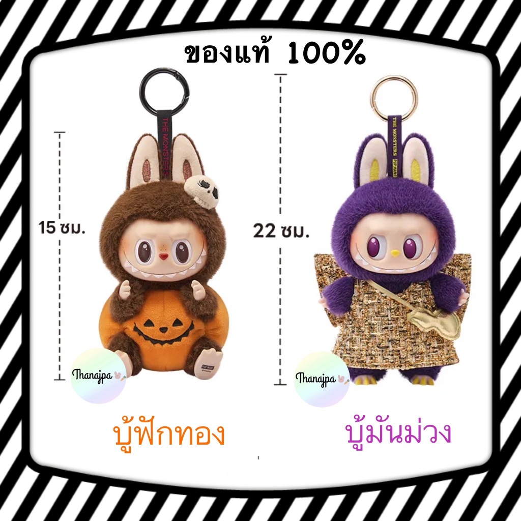 แท้ พร้อมส่ง POPMART บู้ฟักทองฮาโลวีน/บู้มันม่วง Labubu Happy Halloween Pumpkin/Labubu × PRONOUNCE - WINGS OF FORTUNE