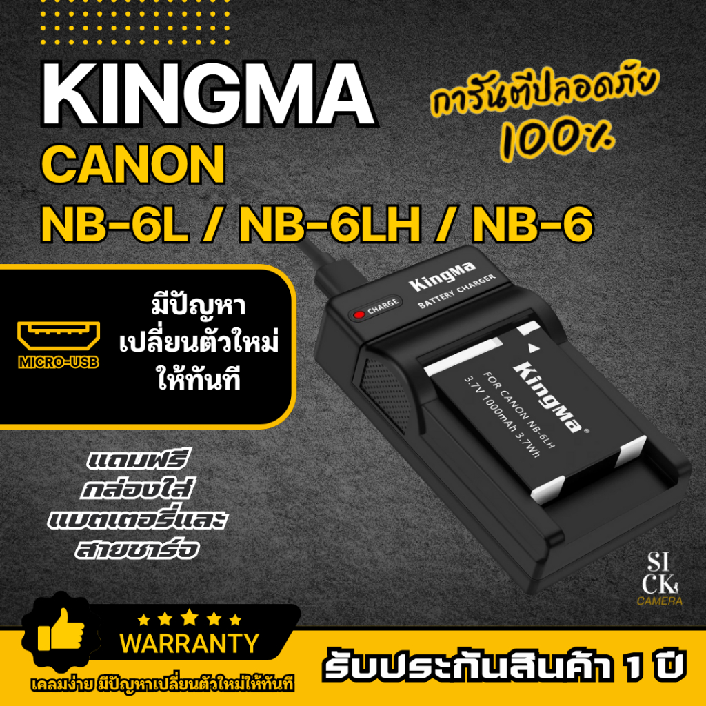 แบตเตอรี่ Kingma Canon NB-6L / NB-6LH / NB-6 + แท่นชาร์จ NB6L/NB6LH/NB6 Canon SX610 SX710 SX280 SX500HS IXUS 105 310HS