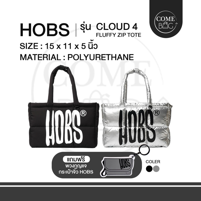 ( ส่งฟรี ) กระเป๋าถือ กระเป๋าสะพาย HOBS CLOUD 4 ( Fluffy Zip Tote)