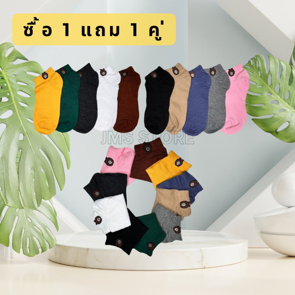 [ ซื้อ 1 คู่ แถม 1 คู่ ] ถุงเท้าหมี พร้อมส่ง