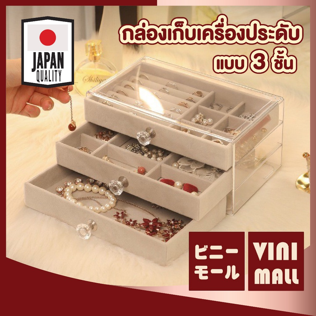 【VINIMALL คุณภาพดี】กล่องเก็บเครื่องประดับ ลิ้นชัก กล่องเก็บต่างหู กล่องแหวน สร้อยคอ กันฝุ่น กันสนิม สินค้าขายดี COS12