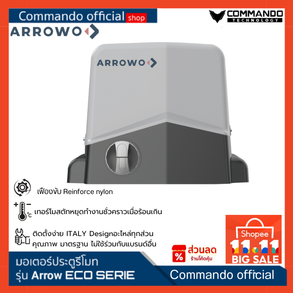 มอเตอร์ประตูรีโมท Arrow รุ่น Eco 600AC(พร้อมส่ง) / 1000AC รับประกันมอเตอร์ 2 ปี มีบริการติดตั้ง