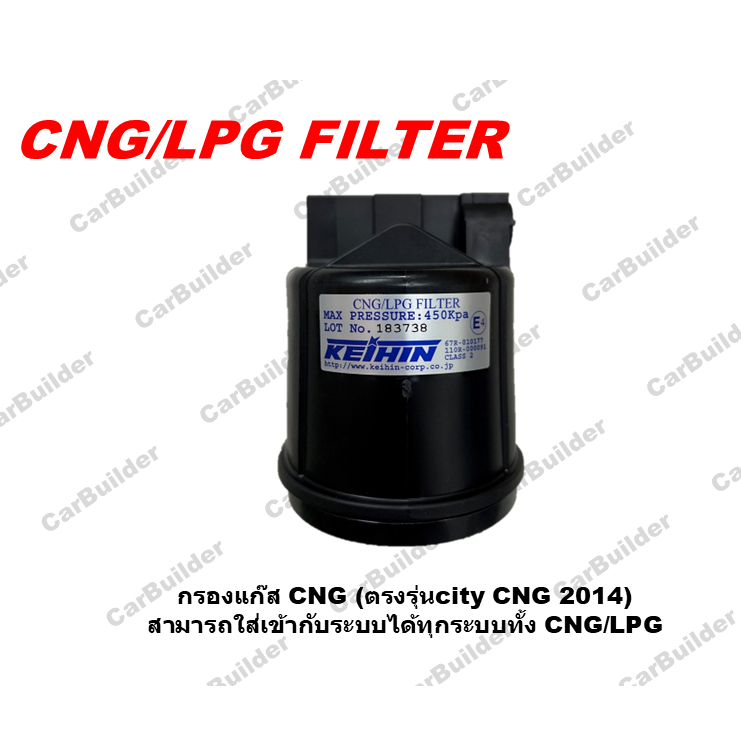 กรองแก๊ส CNG (ตรงรุ่นcity CNG 2014)