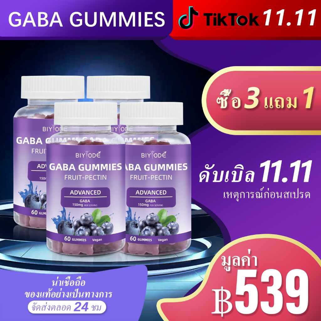 （ซื้อ 3 แถม 1）BIYOED SLEEP DEEP Gummies GABA VitaminB Magnesium Sodium กัมมี่ช่วยให้นอนหลับ หลับลึก ผ่อนคลาย 60แคปซูล