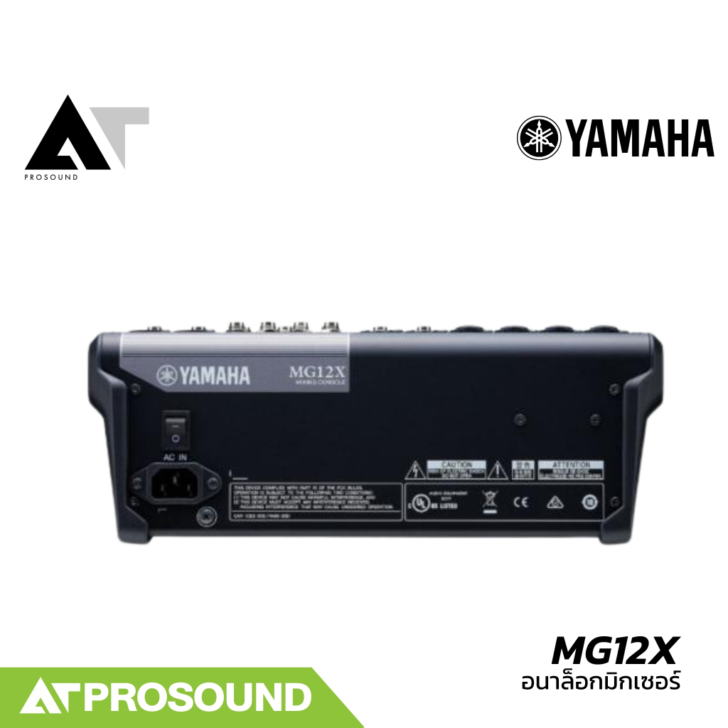 Yamaha MG12X มิกเซอร์อนาล็อก 12 ช่อง เสียบไมค์ได้ 6 ช่อง 1 Aux ของแท้ ประกันศูนย์ไทย AT Prosound