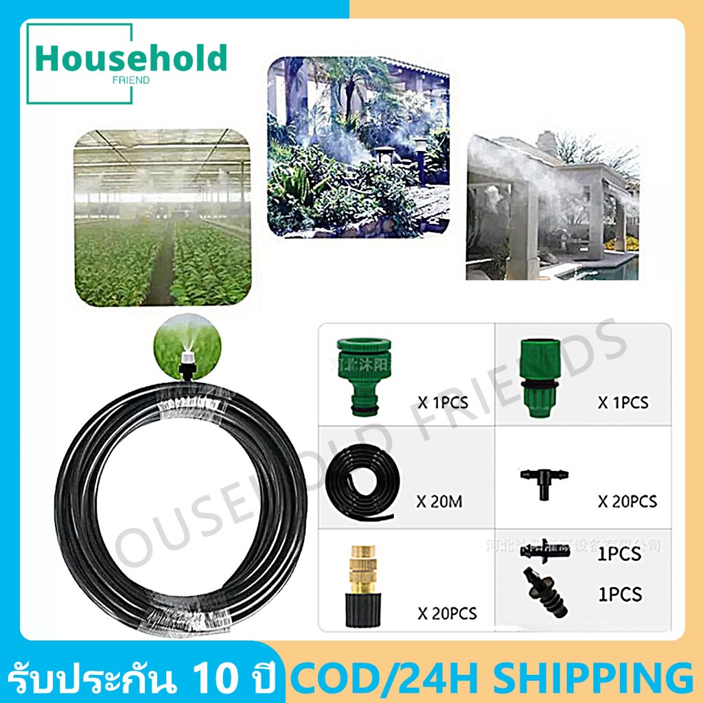 24H Shipping ชุดพ่นหมอก DIY+อุปกรณ์ครบชุด ชุดรดน้ำต้นไม้อัตโนมัติ รดน้ำต้นไม้พ่นหมอกหังคา ชุดพ่นรดน้ำสายยาว20เมตร