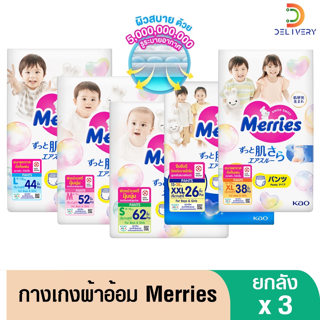 [ยกลัง 3ห่อ] ผ้าอ้อมเด็ก เมอร์รี่ส์ แพ้นส์ Merries Japan Pants กางเกง