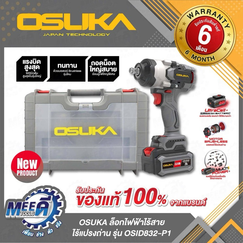 บล็อกไฟฟ้าไร้สาย OSID832-P1 + N OSUKA