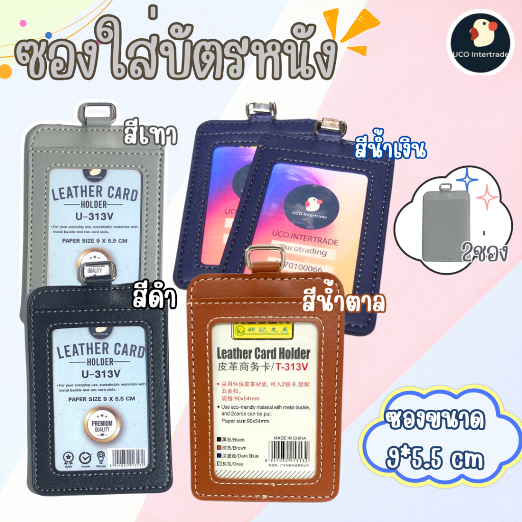 *ซื้อ299.-ลด45โค้ดUCOUNT12* *ซองใส่บัตรหนัง2ช่อง* ป้ายใส่บัตร ป้ายพนักงาน ป้ายชื่อ ซองหนัง เท่าบัตรประชาชน 5.5