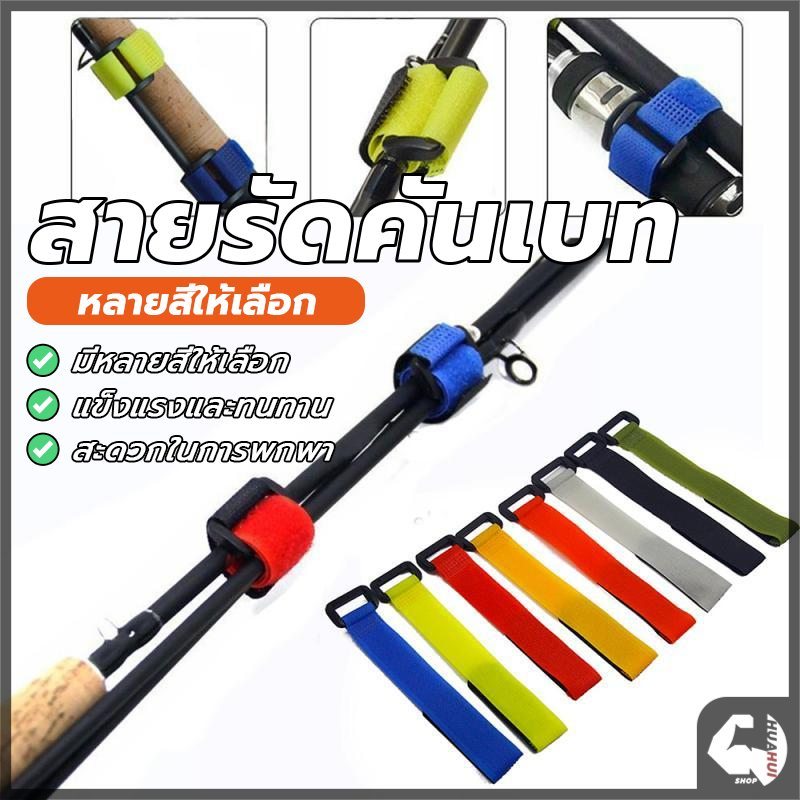 สายรัดคันเบ็ด สายรัดคันเบท ไนล่อนตีนตุ๊กแก ยาว 12.5 cm ปรับได้ สากล รัดสินค้า กันหล่นเสียหาย อย่างดี