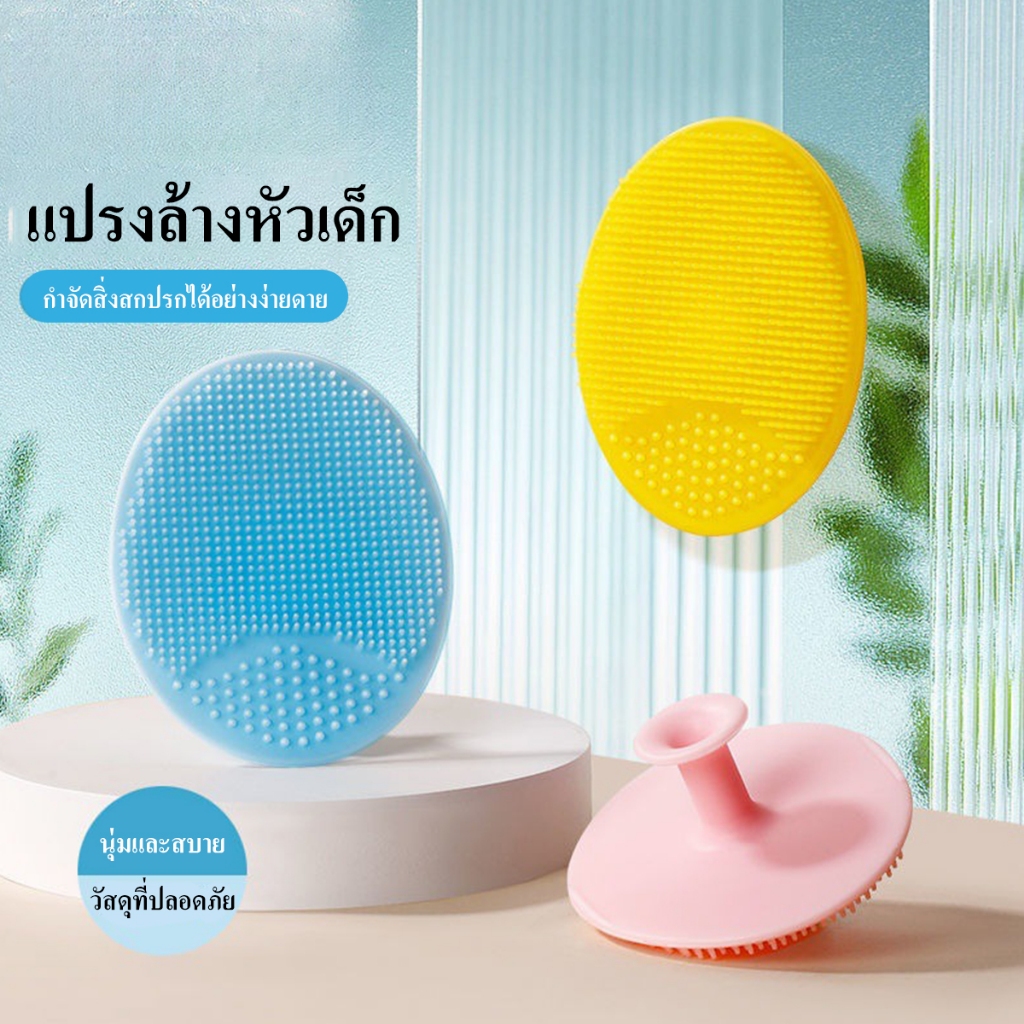 แปรงแชมพูชิลิ โคนขนาดเล็กสำหรับทารก แปรงูอาบน้ำชิลิ ฎ โคนสำหรับเด็กชายและเด็กหญิง หัวแปรงอาบนำสำหรับสระ ผม แปรงนวด หวีเช