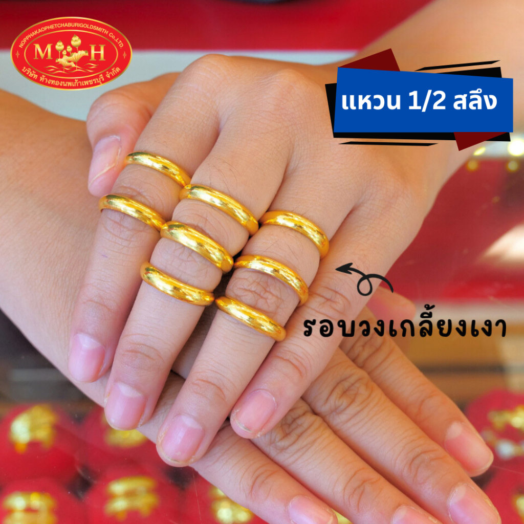 แหวนทองครึ่งสลึง 'เกลี้ยงเงารอบวง' ทองคำแท้ 96.5% ผ่อนสูงสุด 10 เดือน ร้านทองขายเอง มีใบรับประกัน