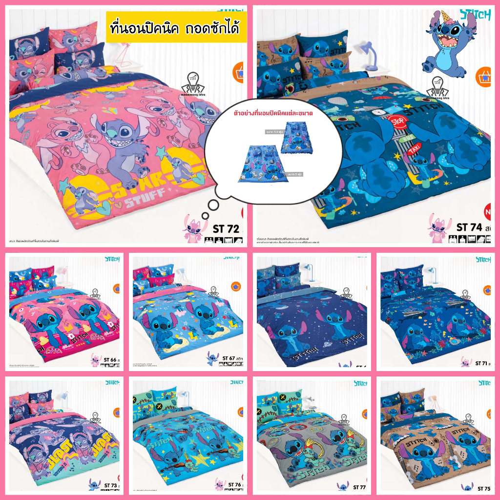 TOTO ที่นอนปิคนิคลายสติชซ์ Stitch