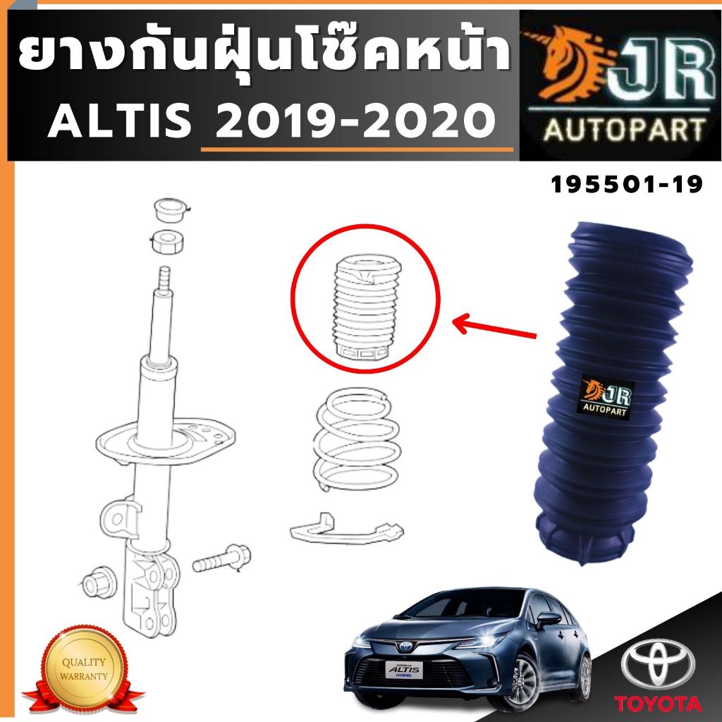 ยางกันฝุ่นโช๊คหน้า อัลติส ปี 2019-2022