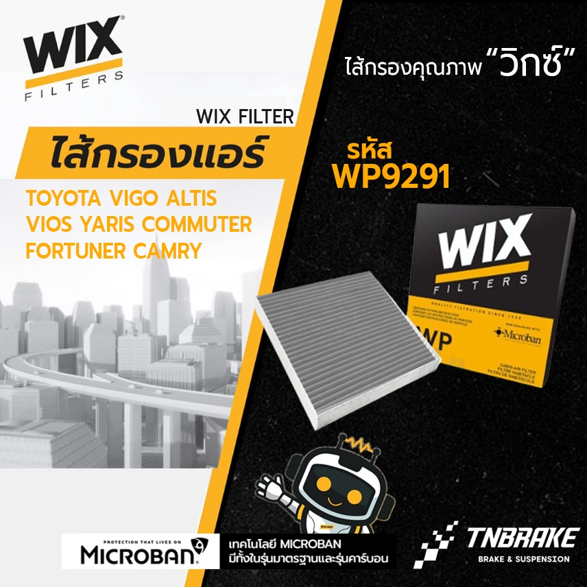 WIX กรองแอร์ คาร์บอน TOYOTA VIGO ALTIS VIOS YARIS COMMUTER FORTUNER CAMRY WP9291 (กรองละเอียด PM2.5)