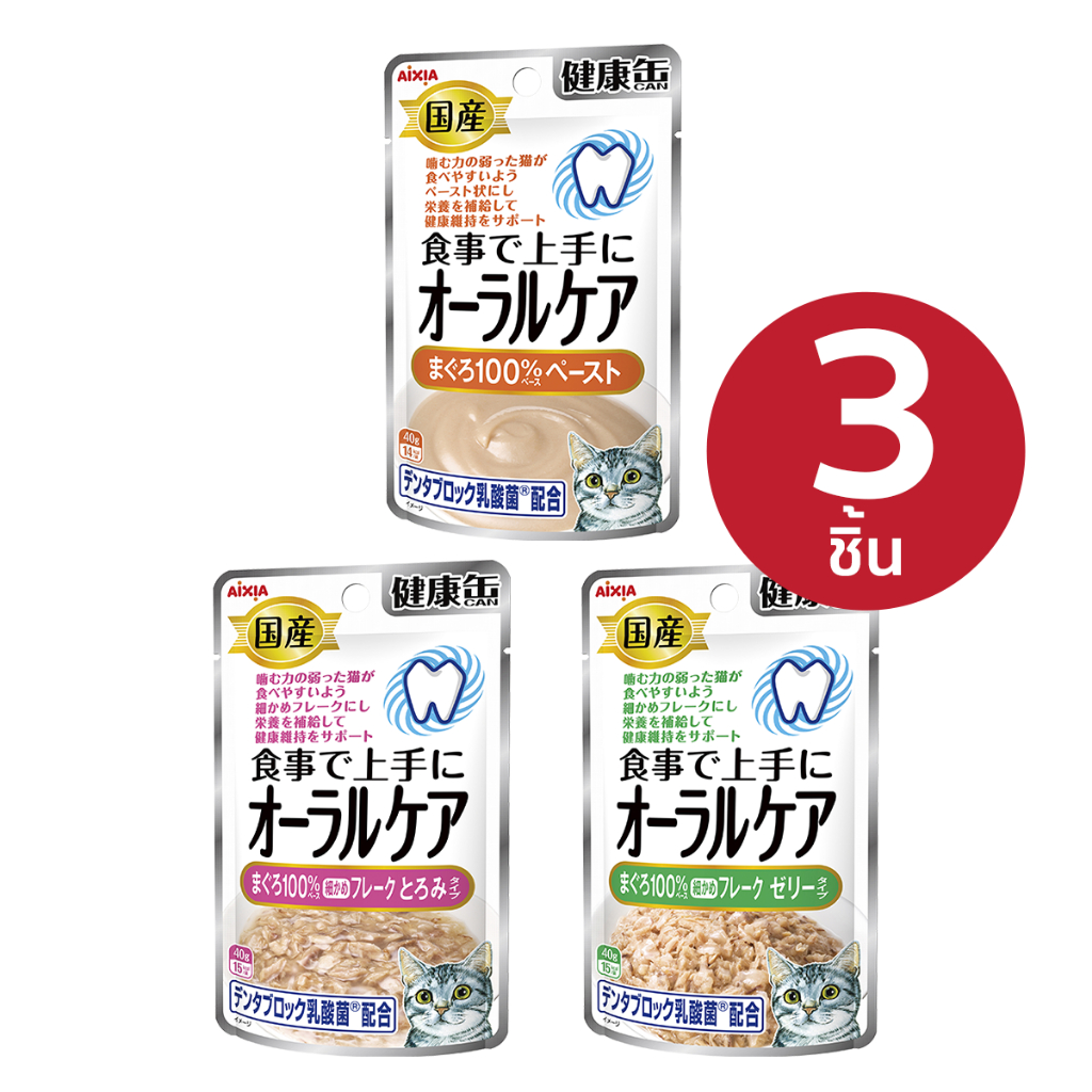 Aixia เคนโกะ แคน เพาช์ ออรัล แพค 3 ชิ้น อาหารแมวสำหรับการดูแลช่องปาก