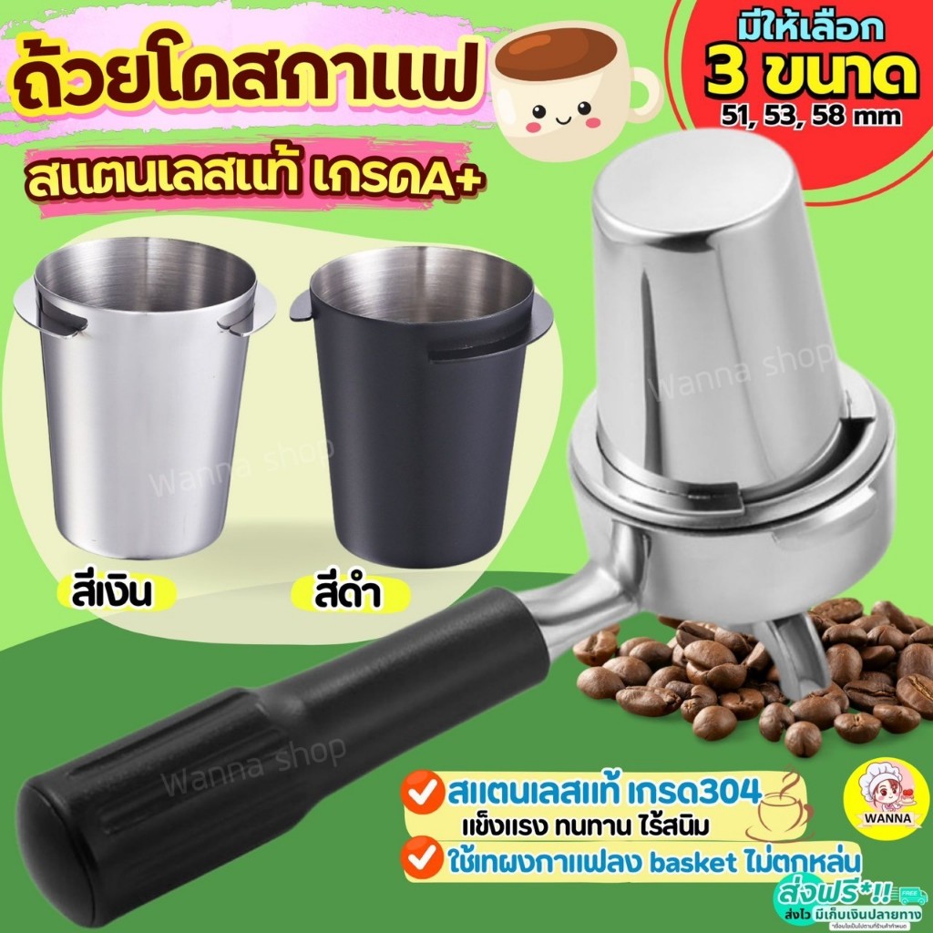 🔥ส่งฟรี🔥 ถ้วยโดสกาแฟ สแตนเลสแท้ Winner  (มี3ขนาด) กระบอกโดส ถ้วยโดสสแตนเลส dosing cup ถ้วยโดส กระบอกโดสกาแฟ
