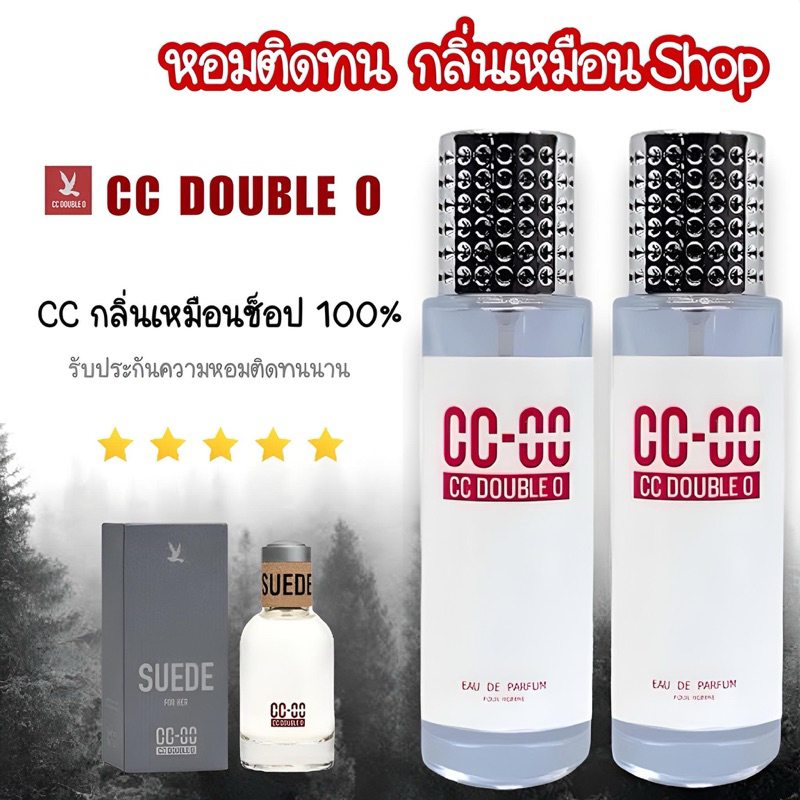 ນ້ຳຫອມ CC OO ກິ່ນຕິດທົນ 8-24 ຊົ່ວໂມງ (ແນວອອຍນ້ຳຫອມນຳເຂົ້າ)