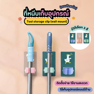ที่แขวนไม้กวาด ที่แขวนไม้กวาดติดผนัง ที่เก็บไม้กวาด ที่เก็บไม้ถูพื้น แบบติดผนัง แน่นหนึบ ติดตั้งง่าย