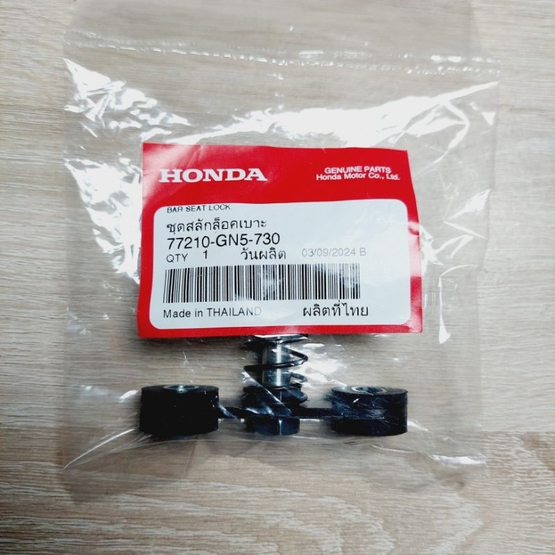 ชุดสลักล็อคเบาะ[77210-GN5-730]แท้ศูนย์/ดรีมคุรุสภา/ดรีมท้ายมน/ดรีมC100N/ดรีม100/ดรีมเก่า/C700/C900/C70/65/C50