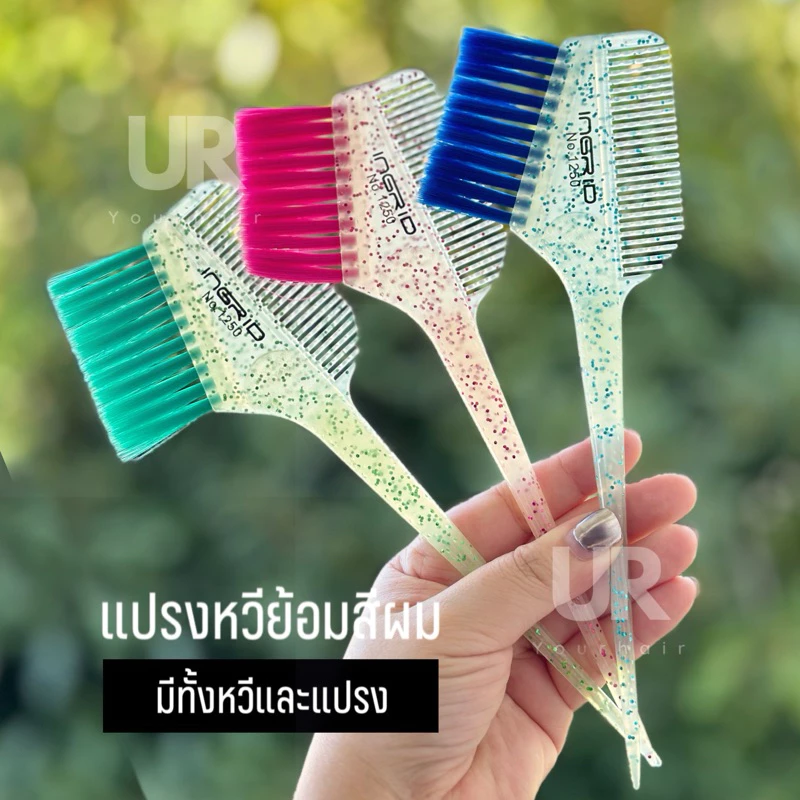 (พร้อมส่งจากไทย) แปรงหวีย้อมสีผม 2 ฟังก์ชั่น ทั้งหวีและแปรงในด้ามเดียว สำหรับร้านทำผม