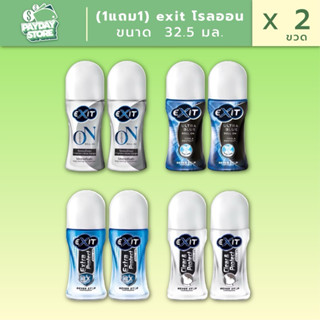 (1แถม1) exit โรลออนขนาด 32.5 x 2 ขวด