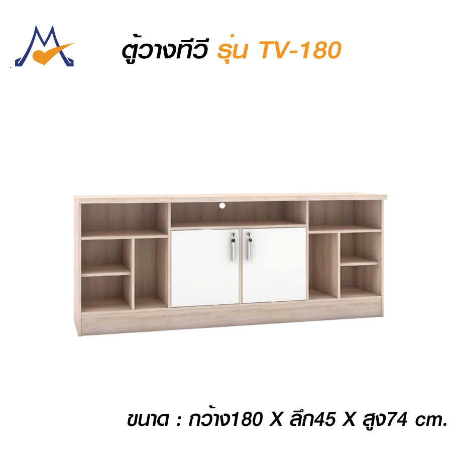 ตู้วางทีวี รุ่น TV-180 - XCU ลูกค้ากทม.เลือกตามโซนครับปริมณฑลและต่างจังหวัดโปรดสอบถามครับ
