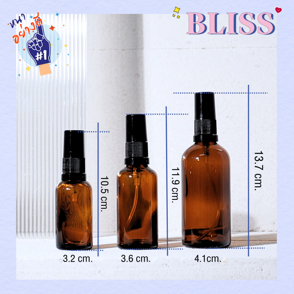 ขวดสเปรย์สีชา[ใส] รุ่น[ ECO] ขนาด 30 - 50 - 100 ml. แก้วหนา อย่างดี มีฝาครอบ BLISS
