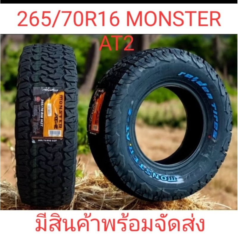 265/70R16 Monster AT2 ยางAllTerrian สายลุย Lenso ยางใหม่ปี2025 ยางลายดอกเดียวกับBF (ราคารวม4เส้น) มี