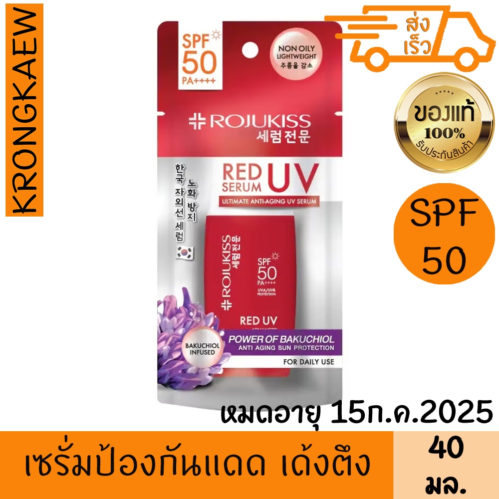 โรจูคิส เฟิร์ม พอร์เลส ยูวี เซรั่ม เอสพีเอฟ 50 พีเอ++++ 40 มล. ROJUKISS FIRM PORELESS UV SERUM SPF 50 PA++++ 40 ml