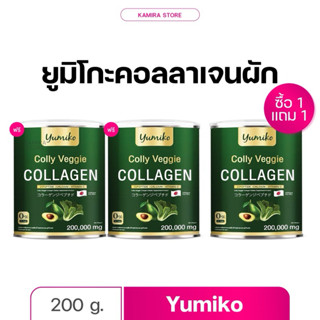 [ 1แถม 2 ] Colly Veggie Collagen  คอลลาเจนผัก