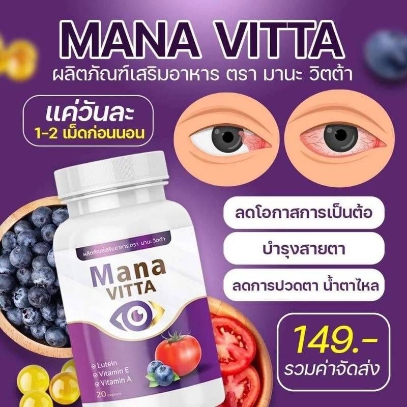 วิตามินLUTEIN(เซท3กระปุก)วิตามินสายตา/โค้ชฟรี/ส่วนลด c4