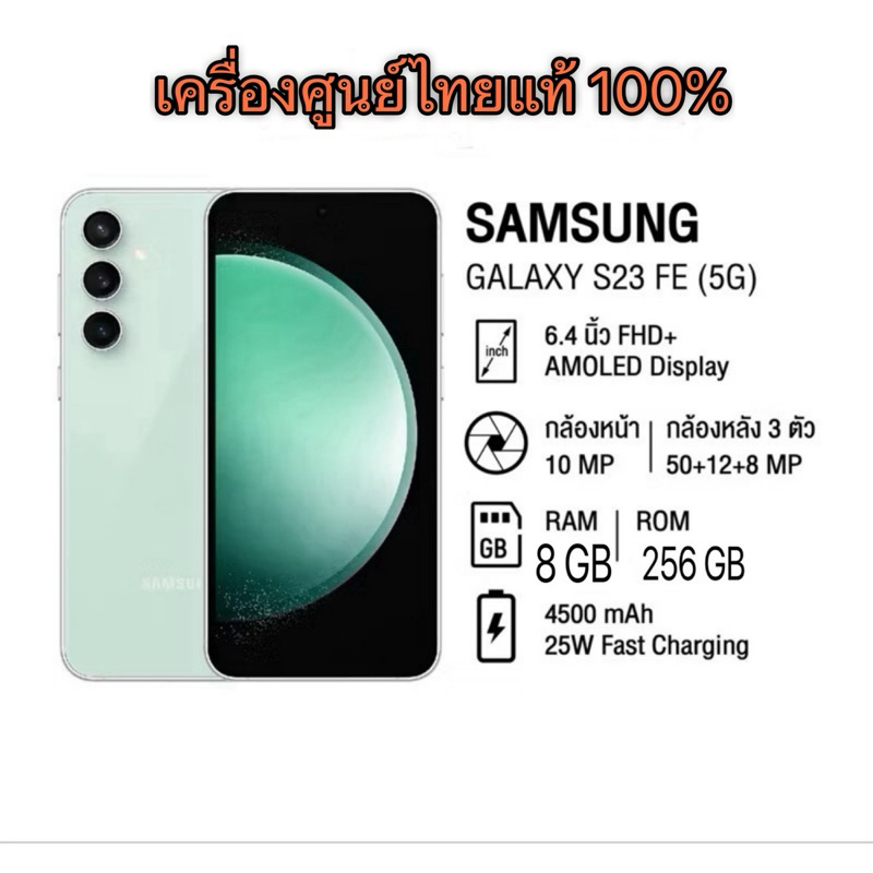 [ใช้โค้ดลด9,999ลด2,000]Samsung S23 FE  5G 8/256GB จอ 6.4“ แบต 4,500 mAh (อ่านรายละเอียด)