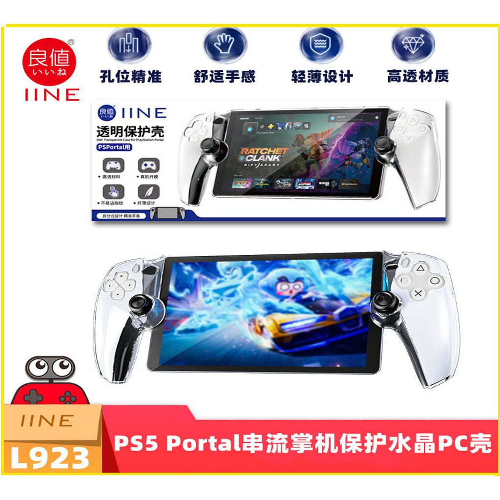 IINE คุ้มค่า PS5 Portal คริสตัลเคส L923 PC Protective Cover Case
