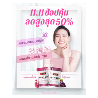 Swisse Grape Seed ผิวใส ลดริ้วรอยจุดด่างดำฝ้ากระ 180/300เม็ด EXP11/2028