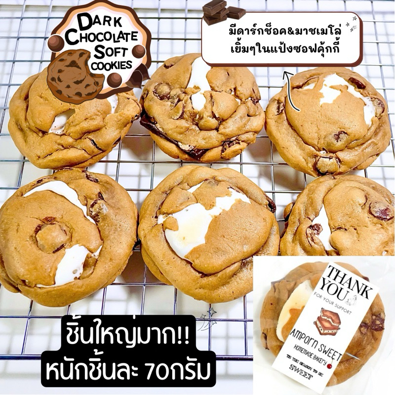 ไซส์บิ๊ก ซอฟคุกกี้ดาร์กช็อคมาชเมโล่ 70กรัม Big-sized Choc Classic Soft Cookies