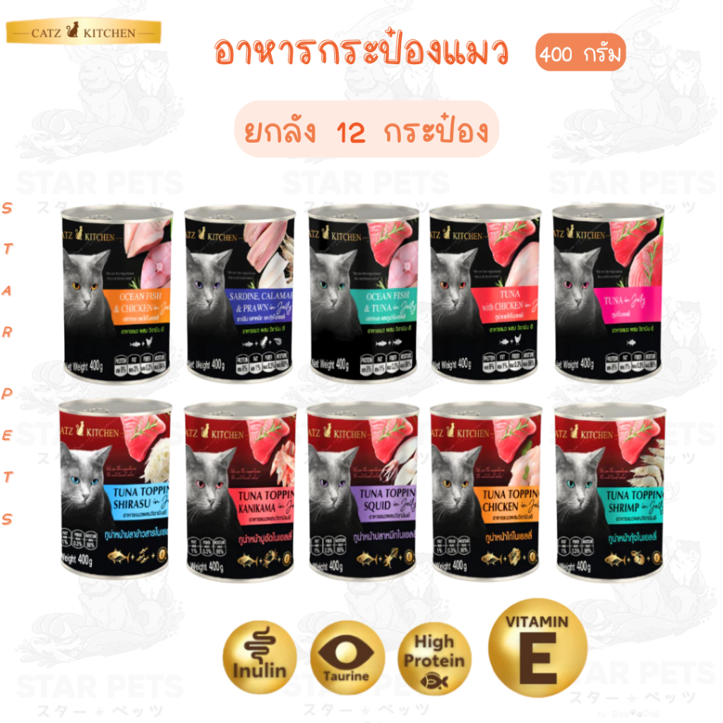 ยกโหล🔥 Catz Kitchen อาหารแมวเสริม Vitamin E ในเยลลี่ Grain-Free ทำจากเนื้อสัตว์แท้ ไม่เติมเกลือ 400g