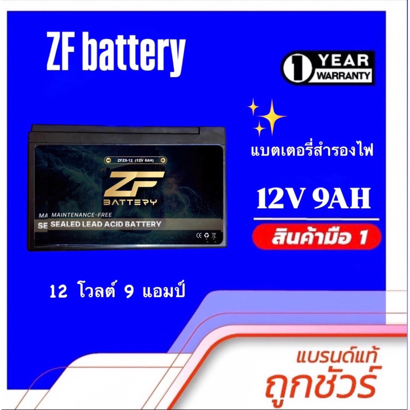 ZF 9-12 ups battery แบตเตอรี่สำรองไฟ 9 แอมป์ 12 โวลต์ แบตแห้ง,รถไฟฟ้า,ปั้มน้ำ