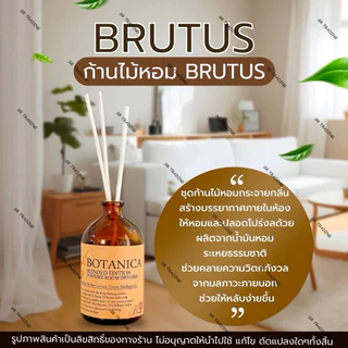 Brutus ก้านไม้หอมปรับอากาศ ขนาด 50ML. 100ML.