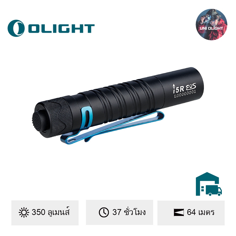 Olight i5R EOS ไฟฉายแบบพกพา พร้อมแบตเตอรี่