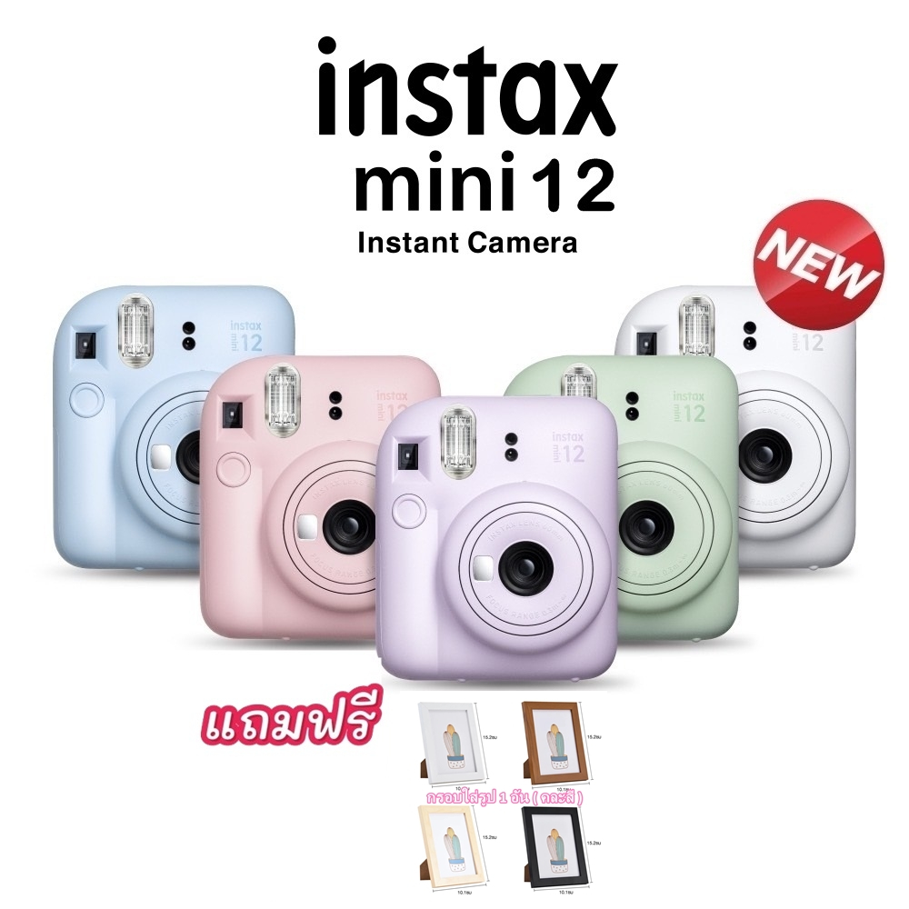 Fujifilm Instax Mini 12 Instant แถมฟรีกรอบรูป1อัน รับประกันศูนย์FUJIFILM