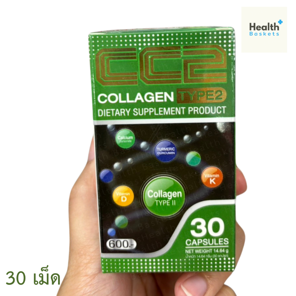 CC2 Collagen Type2 ซีซีทู 1 [กระปุก] บรรจุ 30 แคปซูล