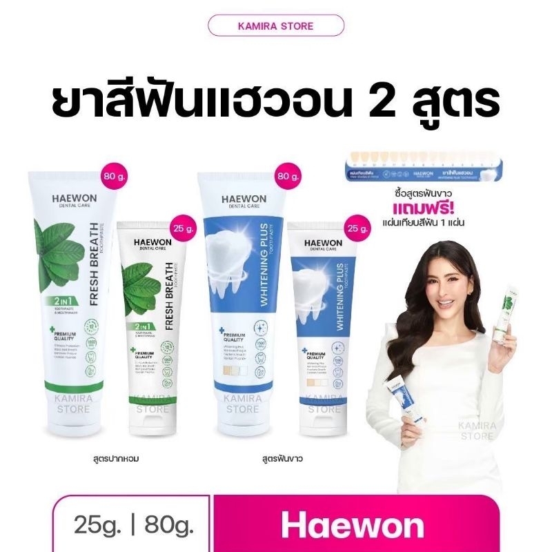 ￼Haewon Toothpaste ยาสีฟันแฮวอน ยาสีฟันสมุนไพร
