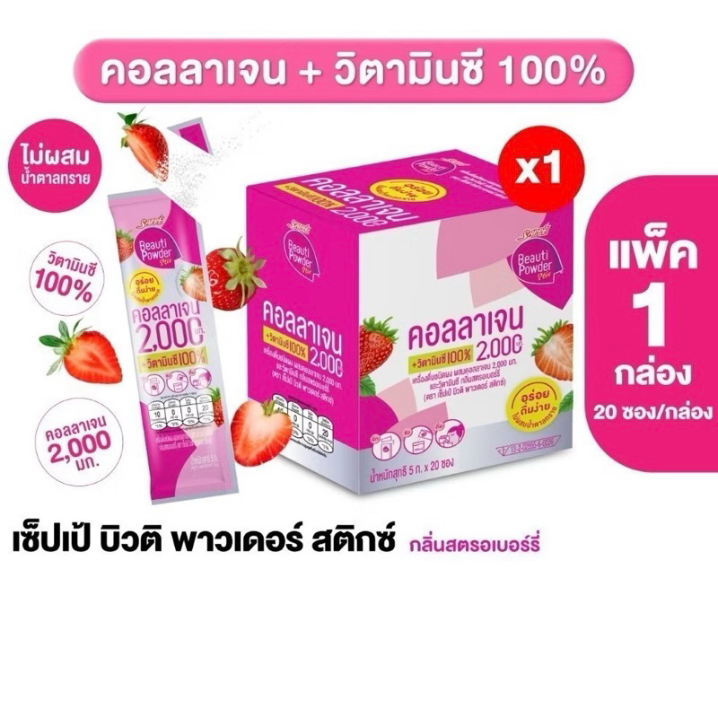 เซ็ปเป้ บิวติพาวเดอร์สติกซ์ Sappe Beauti Powder คอลลาเจน&แอลกลูตาไธโอน ขาวใส