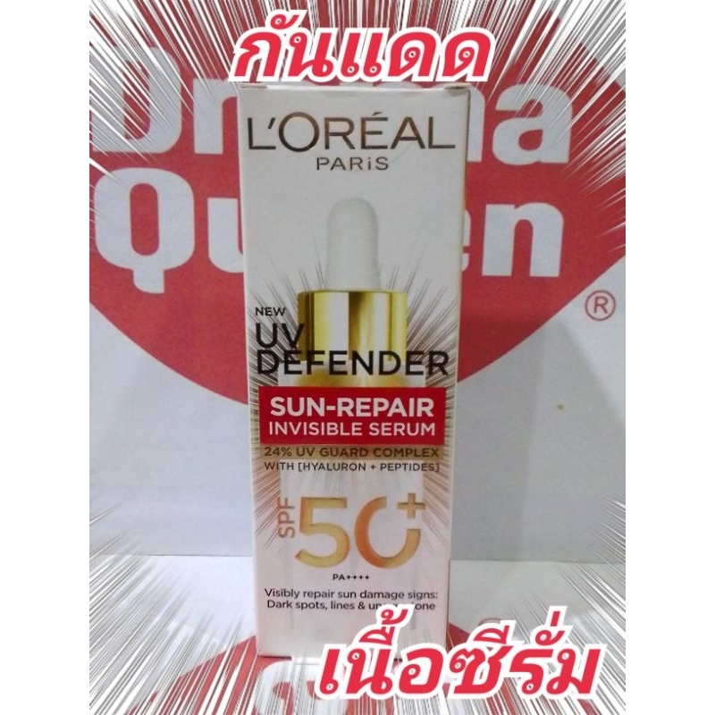 🔥โละสต็อคหมดอายุ 6/2026🔥 Loreal UV Defender Sum Repair Invisible Serum SPF50+ PA++++ ขนาด 30 ml